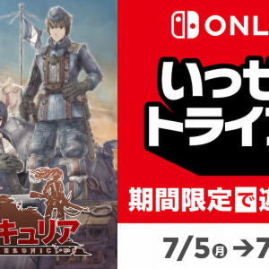 セガの超名作シミュレーションRPG「戦場のヴァルキュリア」がNintendo Switchのいっせいトライアルに登場！