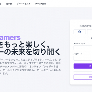 ゲーマー向けコミュニティプラットフォーム「GauG」のベータ版がリリース！将来のスターチームとして輝くチャンス！