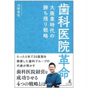 過当競争の時代が到来した歯科業界　勝ち残るための４つの戦略とは？