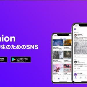 大学生のためのSNSアプリ「Union」がβ版をリニューアルリリース！