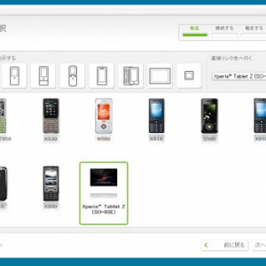 Xperia Tablet Z SO-03EをPC Companion/Update Serviceを使って初期化する方法