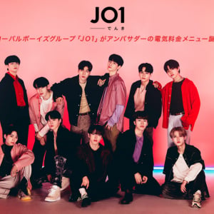 “JO1”（ジェイオーワン） 大阪ガス×CDエナジー 新電気料金メニュー「JO1でんき」 誕生‼