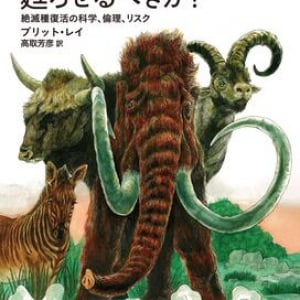 恐竜やマンモスが闊歩する日はやってくるのか… “絶滅動物の復活”がもたらすメリットとリスク