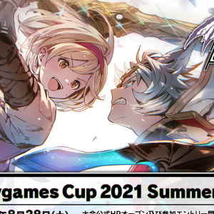 グラブルVSのeスポーツ大会「GBVS Cygames Cup 2021 Summer」8月28日(土)オンライン開催決定！