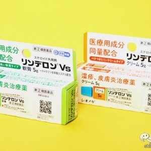 ドラッグストア・薬局で手に入るようになったスイッチOTC『リンデロンVs軟膏/クリーム』！