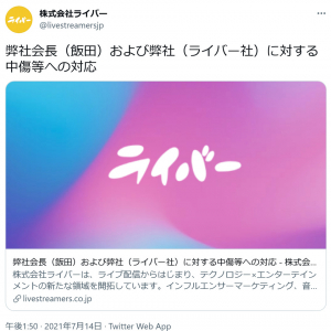 ライバー社のプレスリリースに青汁王子こと三崎優太さんが反論　市川茂浩CEOやひろゆきさん、ピョコタンさんらもSNSでコメント