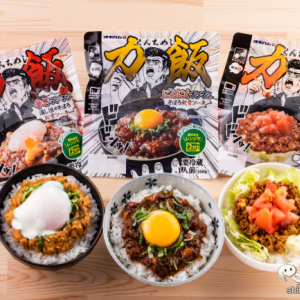 でーじまーさん！ 一度食べたらクセになる!? 沖縄ハム『力飯（くんちめし）シリーズ』で夏バテなんて吹き飛ばすさぁ～！