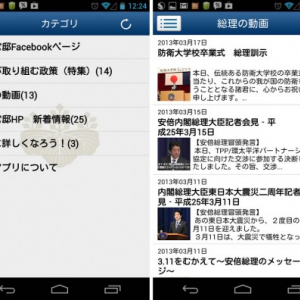 首相官邸の公式Androidアプリが公開、首相官邸HPの新着情報や総理の更新情報が閲覧できる