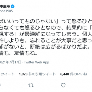 小山田圭吾さんの炎上・謝罪についてツイート？古市憲寿さん「個人的には謝罪や許しよりも、忘れることが大事だと思っている」