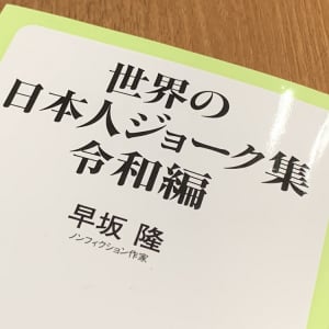 “コロナジョーク”で分かる日本の国民性