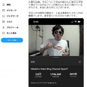 ヒカキンさん「本日2021年7月19日でHikakinTV10周年」とツイート　「今日この10周年の節目で、とある発表をヒカキンTVの動画でします」との予告も