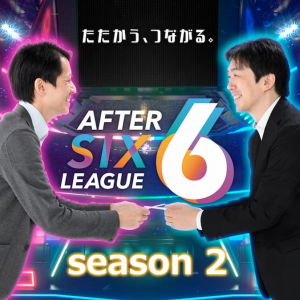 社会人eスポーツリーグ「AFTER 6 LEAGUE」Season2開催決定！参加企業を募集中！