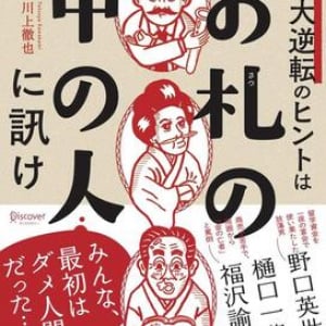 野口英世は一夜で留学費用をパァにしていた！ 人生大逆転のヒントを”お札の中の人”から学ぶ