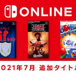 まさかメガテンifが配信されるとは！「ファミリーコンピュータ＆スーパーファミコン Nintendo Switch Online」7月の追加タイトル発表！