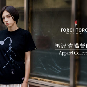 『CURE』『回路』など黒沢清監督作品のスタイリッシュなTシャツが登場　「TORCH TORCH」からリリース［ホラー通信］