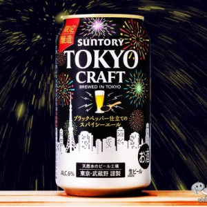 ビールに黒コショウ!? ピリッとくる『東京クラフト〈スパイシーエール〉』の味【飲みくらべ】