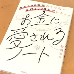 貧乏フリーターが年収3000万円を実現した思考法とは