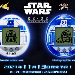 R2-D2のたまごっち「R2-D2 Tamagotchi」は11月13日発売