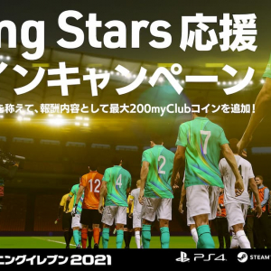 「ウイニングイレブン 2021」でTOKYO2020オリンピック&Young Stars応援のキャンペーンがスタート！