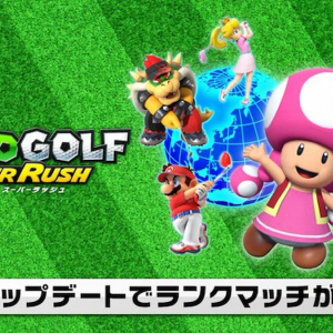 「マリオゴルフ スーパーラッシュ」が無料アップデート！ランクマに新キャラクター、新コースと大量追加！