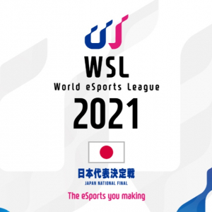 eスポーツ世界大会の日本代表決定戦「WSL 2021 Japan National Final」9月4日開幕！