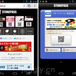 プレスサービス、AppleのPassbook向けクーポンが利用できるAndroidアプリ「Store Pass」をGoogle Playストアでリリース