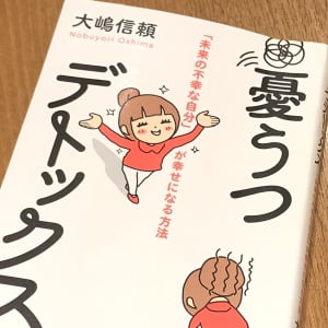 憂うつな気分に落ち込みやすい人のためのカンタンエクササイズ