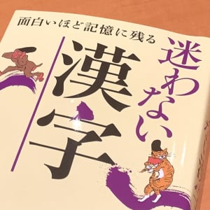 「告白」はなぜ「白」が使われるのか　日本人が知らない漢字の意外な意味