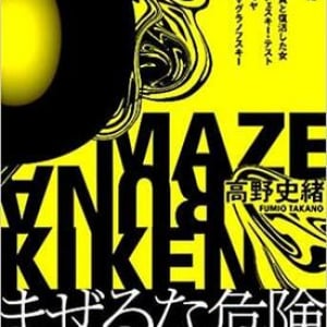 江戸川乱歩をドストエフスキーへ還流する、文学的メビウスの環