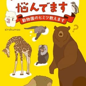 肥満のクマや音に敏感なキリン… 動物の健康管理に奔走する飼育員たちの知られざる努力