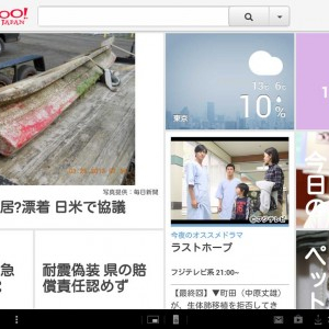 ヤフー、Yahoo! Japanトップページのタブレット版を提供開始、画像を中心としたタイルレイアウトを採用