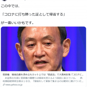 帰省に自粛を求める政府への『大喜利反発』がTwitterトレンドに　茂木健一郎さんもコメント