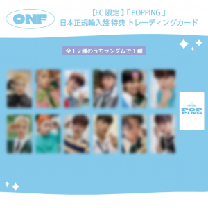 3作連続音源チャート1位のONF、最新SUMMER POPUP ALBUM 「POPPING」日本限定特典のイメージが解禁！タワーレコード渋谷店でのPOP UP STORE開催も決定！！ ONF最新アルバム日本限定予約受付中！8/16～POP UP STORE開催決定！