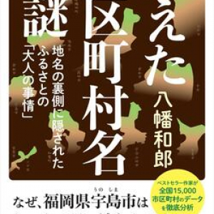 福岡県宇島市はたった4日で消滅！ 時代とともに消えた”市区町村名の謎”に迫る