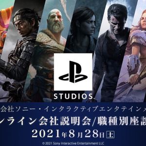 ソニー・インタラクティブエンタテインメントが8月28日に「オンライン会社説明会／職種別座談会」を開催！