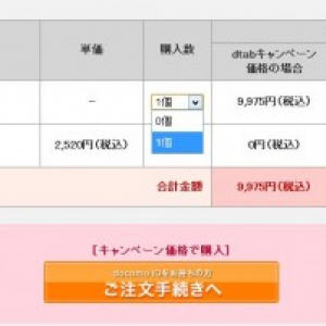 NTTドコモ、15時30分に「docomo dtab」の販売を再開