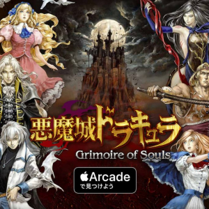 待望のシリーズ最新作「悪魔城ドラキュラ – Grimoire of Souls」がApple Arcadeで配信決定！