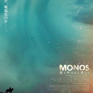 ヘヴィーで、幻想的。　少年少女兵たちの狂気が暴走する『MONOS  猿と呼ばれし者たち』衝撃の予告編