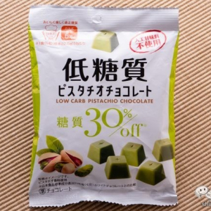 【糖質制限】ピスタチオの旨みで糖質30％カット『低糖質ピスタチオチョコレート』【ダイエット】