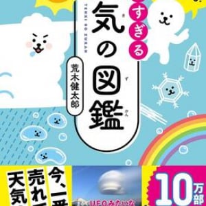 雲研究者・荒木健太郎、意外と知らない”空のふしぎ”を解説！ 「空以外にできる雲」とは？