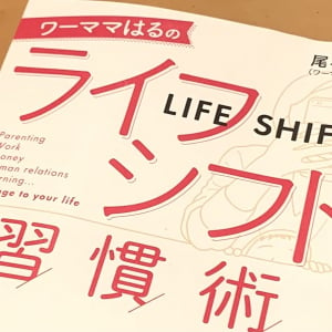 妻がキャリアを犠牲にしないための共働き子育て術とは