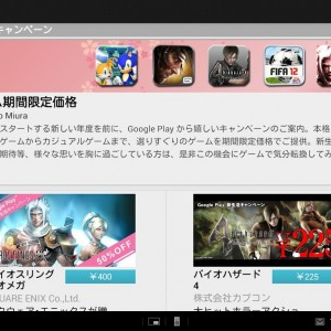 Google、「新生活キャンペーン」と称したゲームアプリの値引きセールをGoogle Playストアで開始