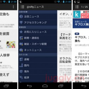 @niftyニュースの公式Androidアプリがリリース、記事が読みやすいシンプルなUIを採用