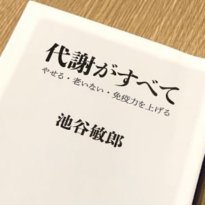 ダイエットのカギ「燃費の悪い体」を作るには？