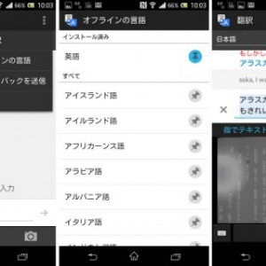 Android版「Google翻訳」がv2.6にアップデート、オフライン翻訳やカメラモードの縦書き文字の翻訳に対応