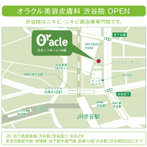 『オラクル美容皮膚科』からニキビ・ニキビ跡治療専門院がOPEN！ 東京都渋谷区渋谷 1丁目24番4号 渋谷こうゆうビル 8階