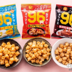 【新登場】ひざつき製菓の『96オツマミ』シリーズは 手軽に定番の居酒屋メニューが楽しめる！