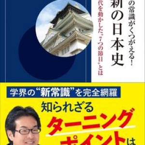 戦国時代は応仁の乱からではない!? 日本史の分岐点となった7つの出来事を最新の学説をふまえて紹介