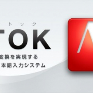 ジャストシステム、「ATOK for Android」の980円セールを開始、3月31日まで