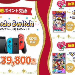 やりスギキャンペーン再びか！？まだ間に合う！スギ薬局45周年企画「Nintendo Switch」「大人気ソフト」抽選キャンペーン実施